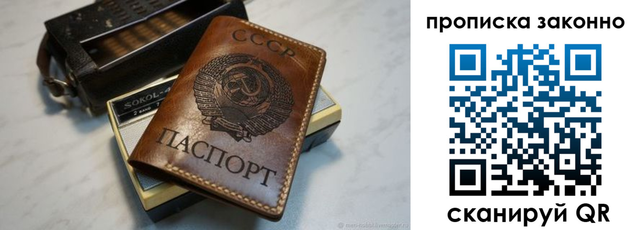 временная регистрация надежно в Джанкое