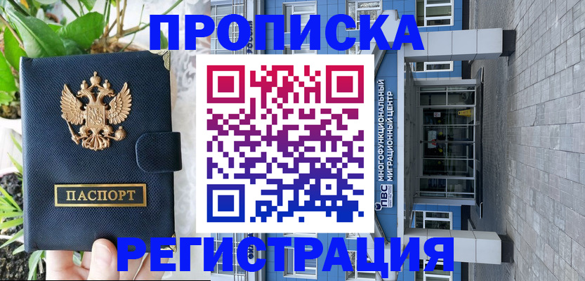 прописка для работы в Джанкое