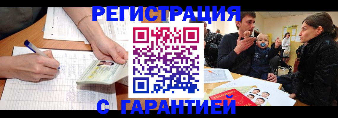 временная регистрация в Джанкое