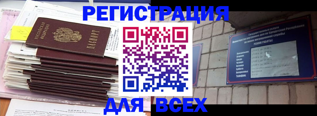 временная прописка в Джанкое