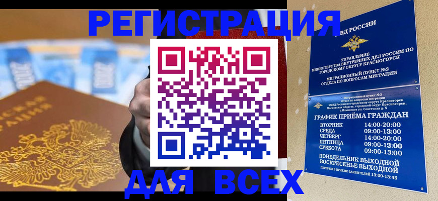 временная прописка в Джанкое