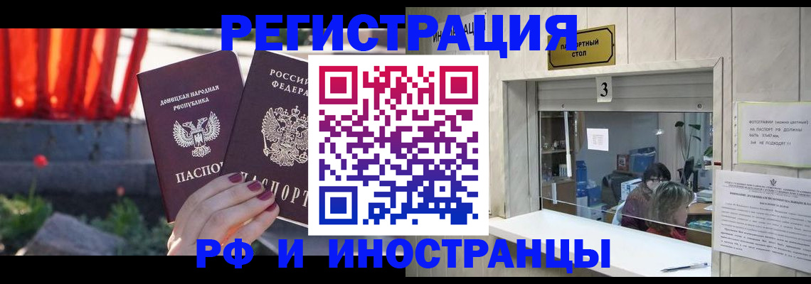 временная прописка в Джанкое