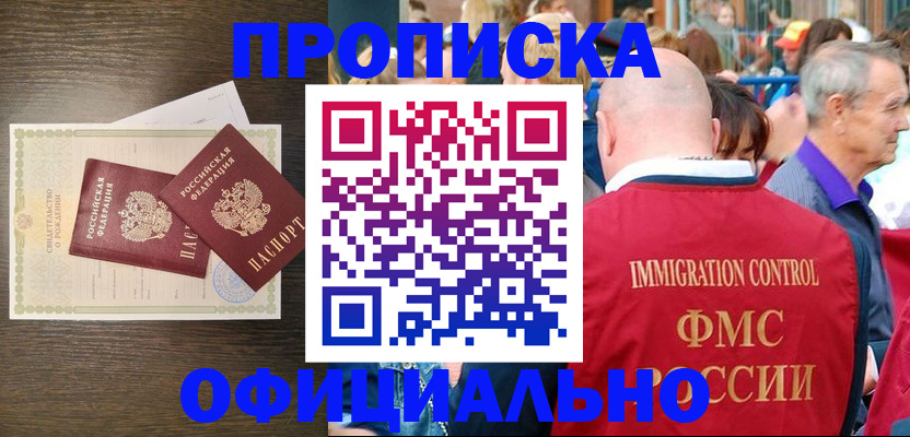 прописка 2025 в Джанкое