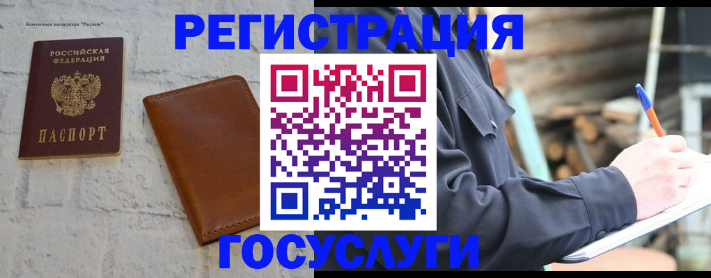 временная регистрация законно в Джанкое