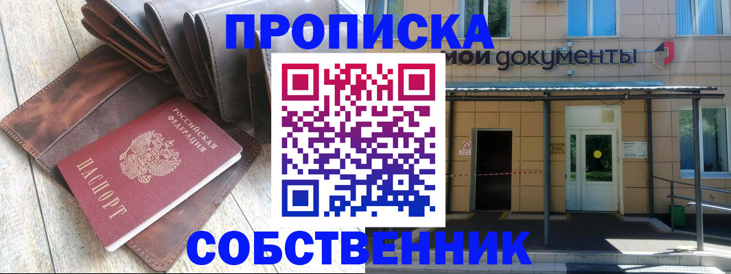 прописка штамп в Джанкое