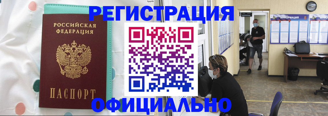 прописка от собственника в Джанкое