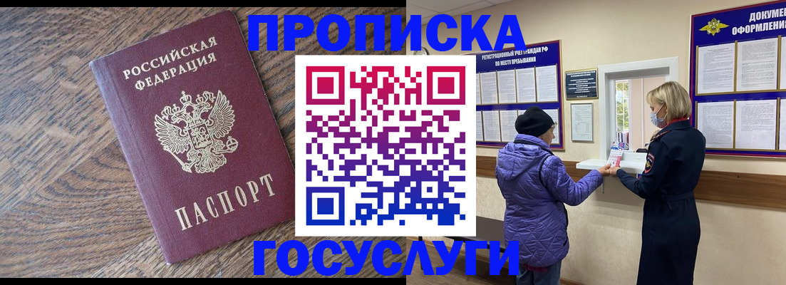 прописка законно в Джанкое